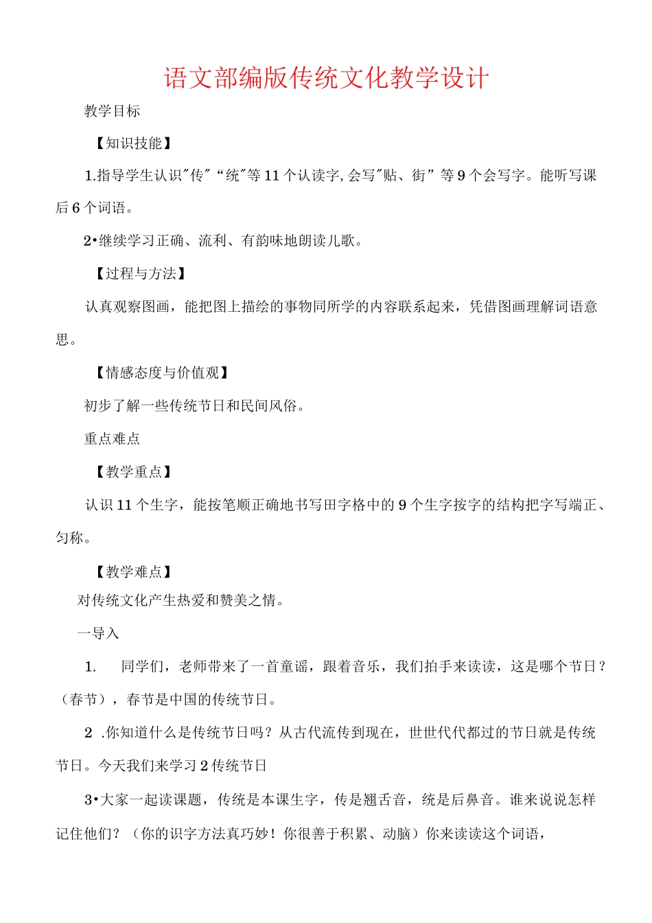 部编版 传统节日优质课教案获奖_第1页