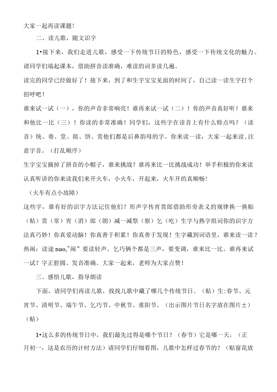 部编版 传统节日优质课教案获奖_第2页