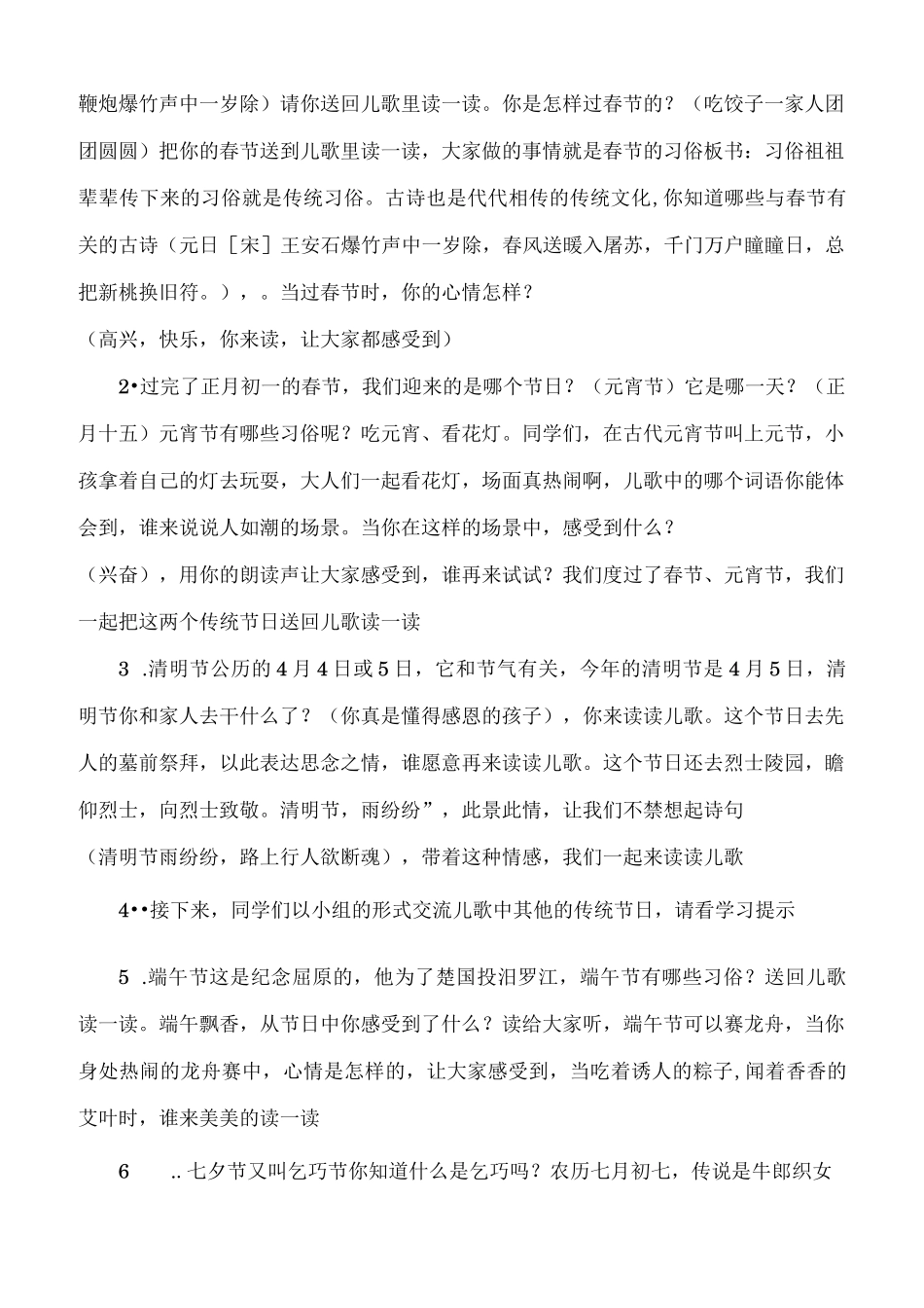 部编版 传统节日优质课教案获奖_第3页