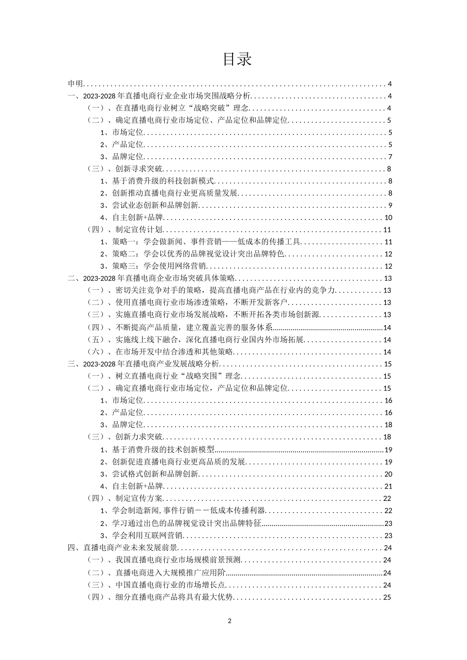 2023年直播电商行业分析报告及未来五至十年行业发展报告_第2页