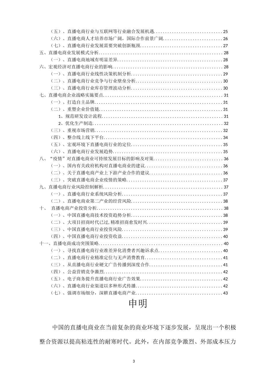 2023年直播电商行业分析报告及未来五至十年行业发展报告_第3页
