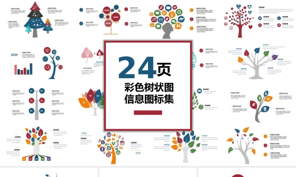 彩色树状图信息图标集