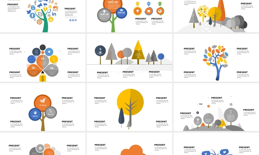 树状图信息图标集