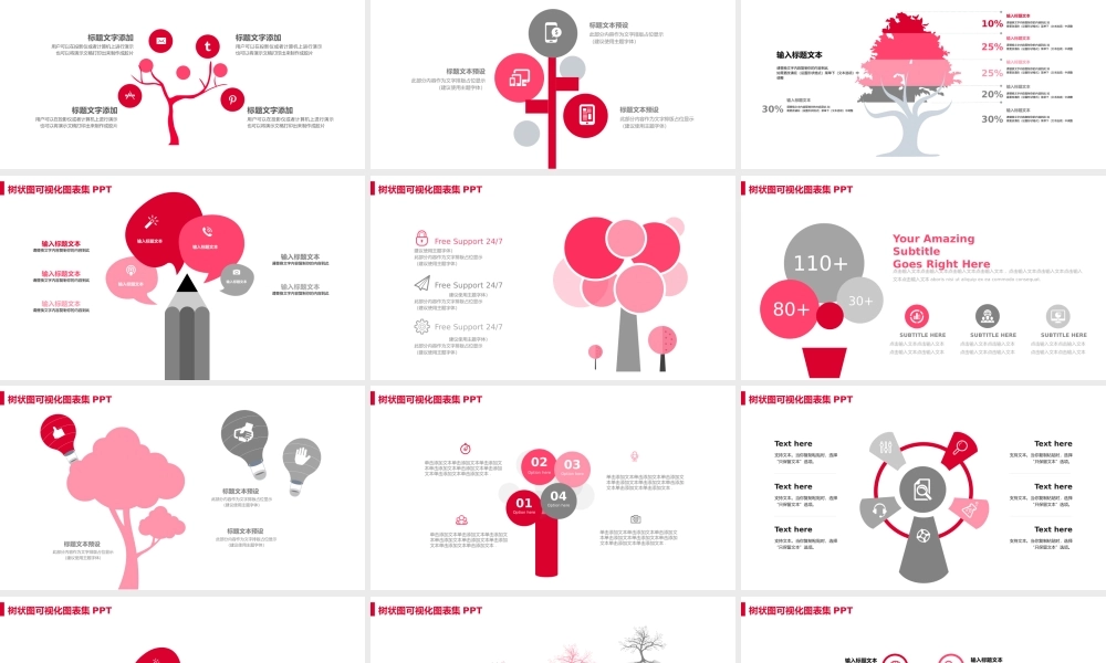 树状可视化图集模板