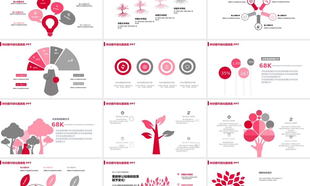 树状可视化图集模板