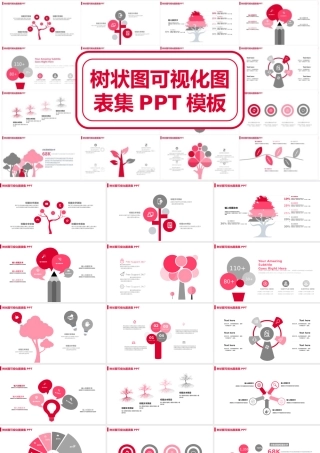 树状可视化图集模板