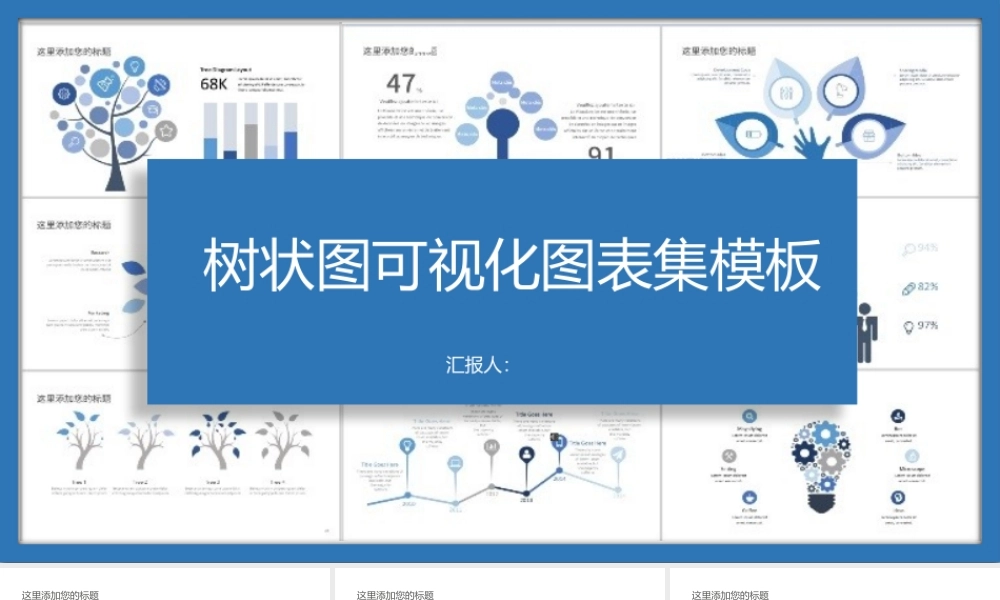 树状图可视化图表集模板