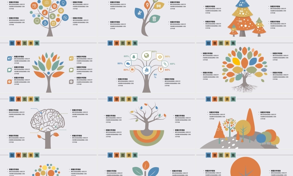 25X创意树状类可视化图表集
