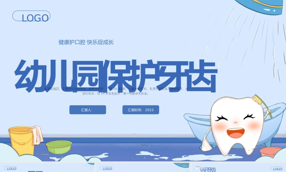 幼儿园保护牙齿宣传