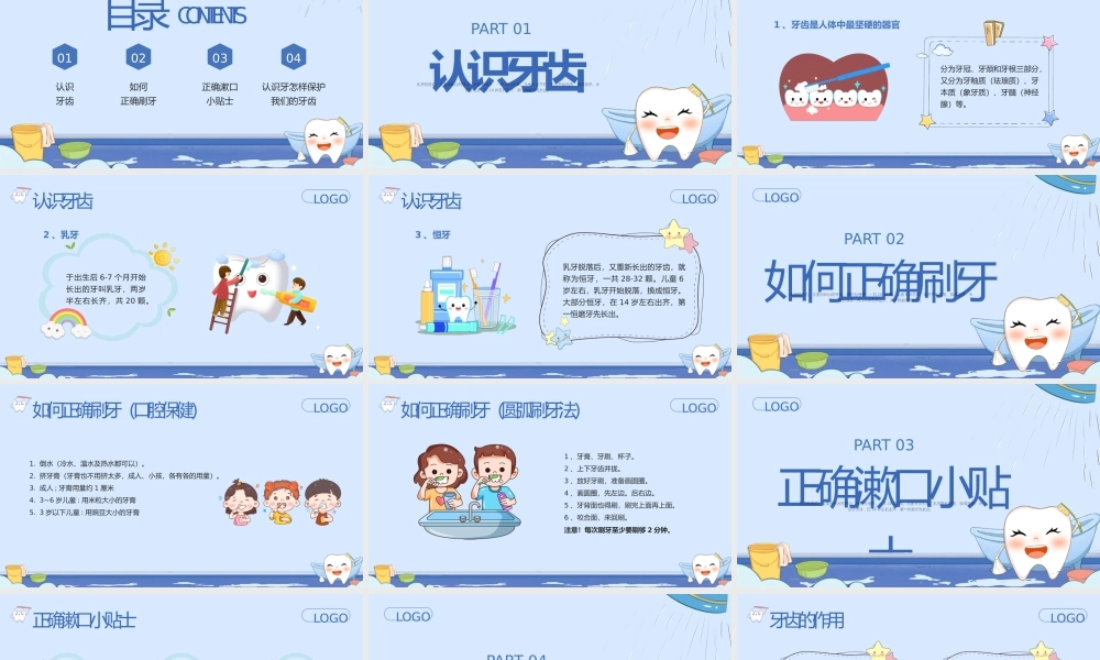 幼儿园保护牙齿宣传