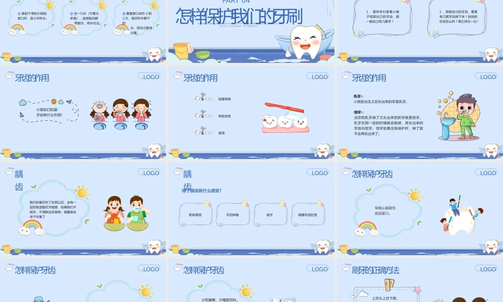 幼儿园保护牙齿宣传