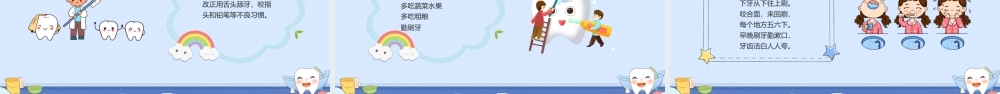 幼儿园保护牙齿宣传