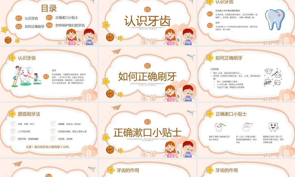 幼儿园保护牙齿课件