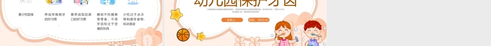 幼儿园保护牙齿课件