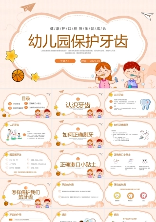 幼儿园保护牙齿课件