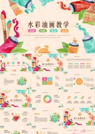 水彩油画美术教育通用模板