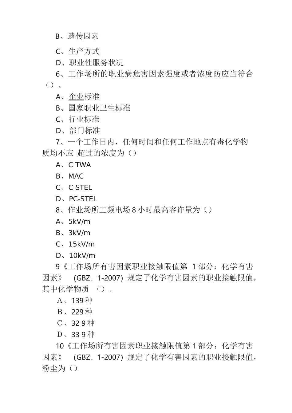 职业卫生检测新题库（158单选题）_第2页