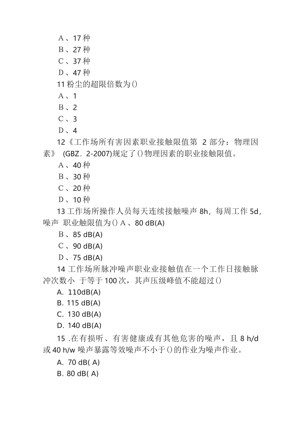 职业卫生检测新题库（158单选题）_第3页