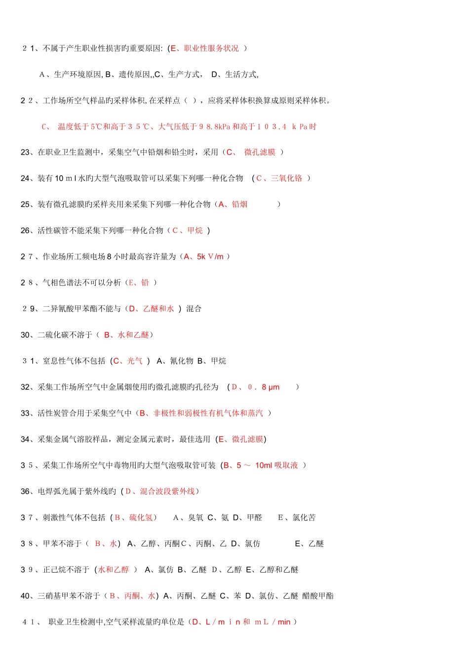 2023年职业卫生检测选择题库_第2页