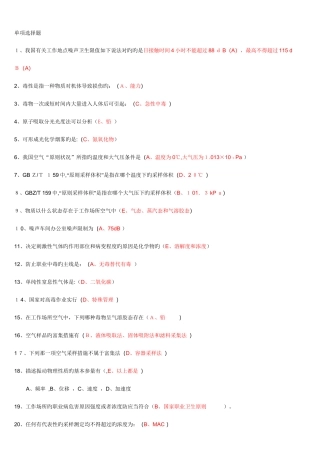 2023年职业卫生检测选择题库