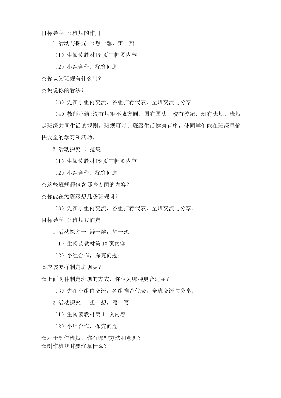 《我们的班规我们订》教学设计_第2页