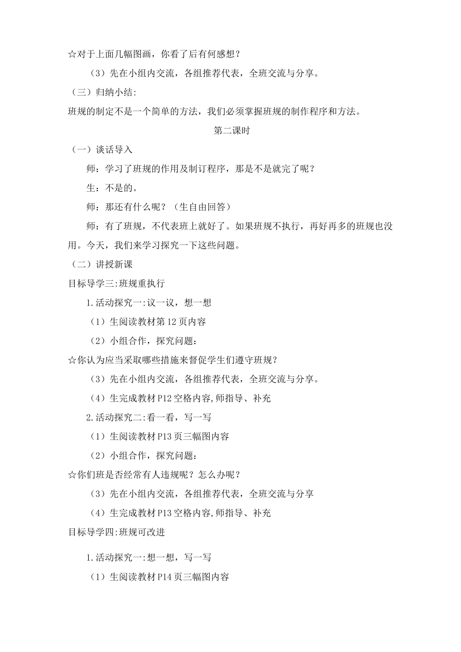 《我们的班规我们订》教学设计_第3页