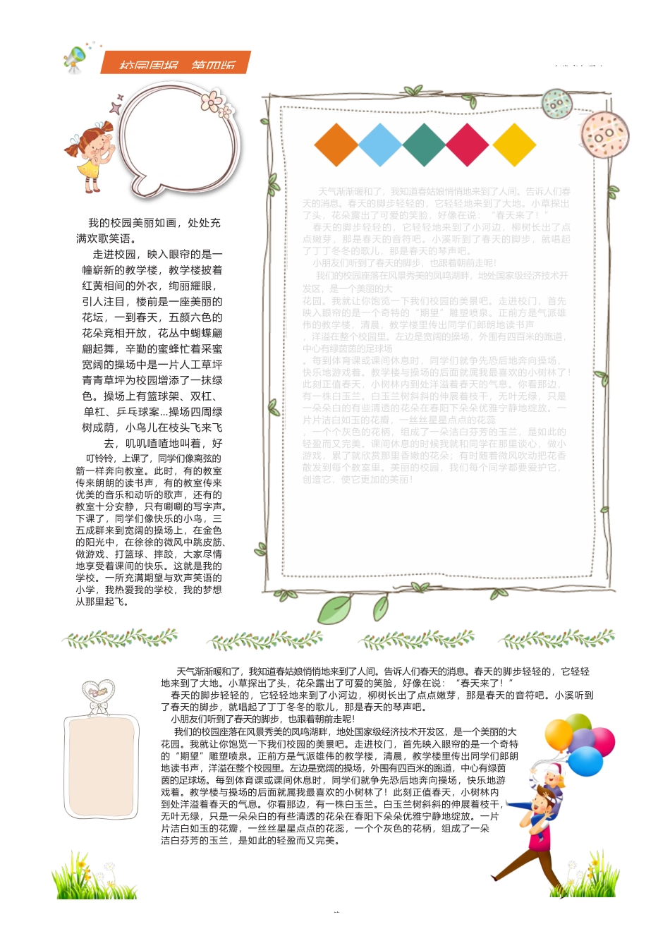 校园周报模板_第1页