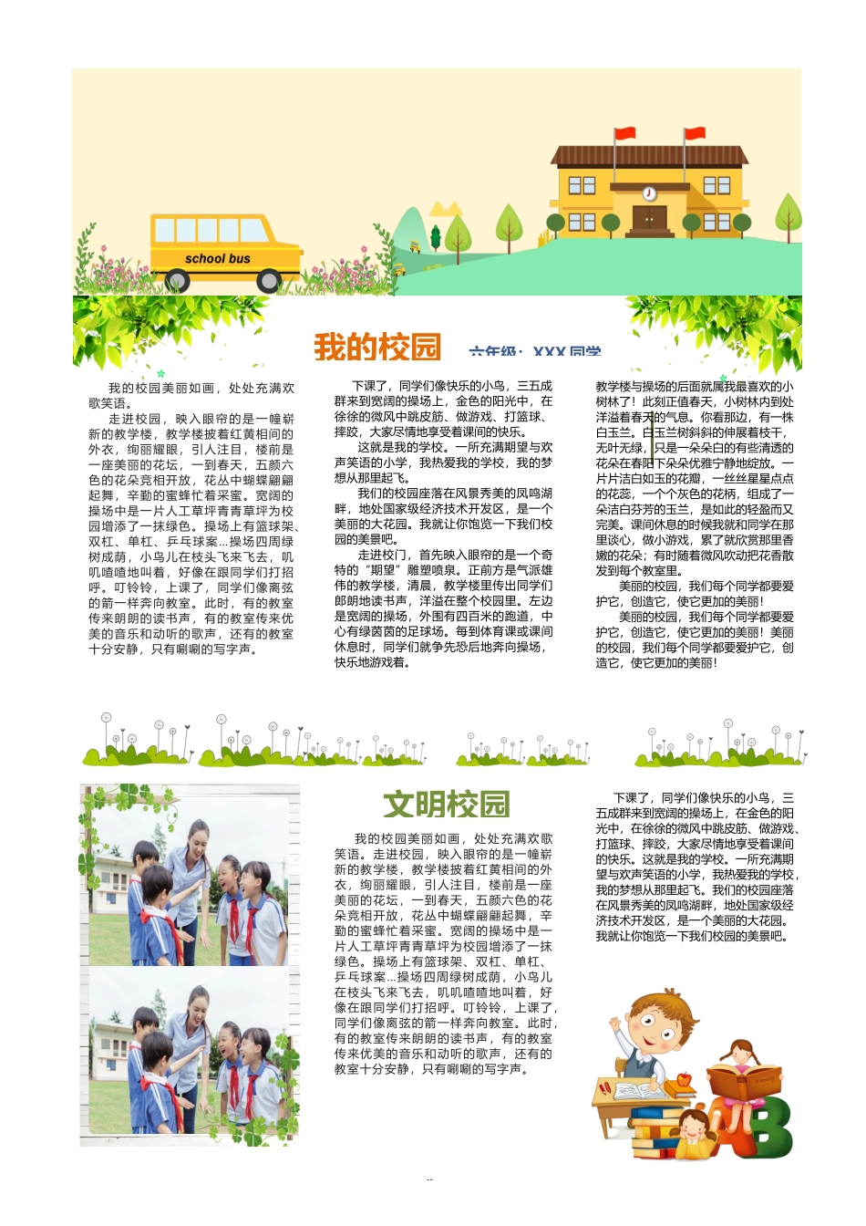 校园周报模板_第2页