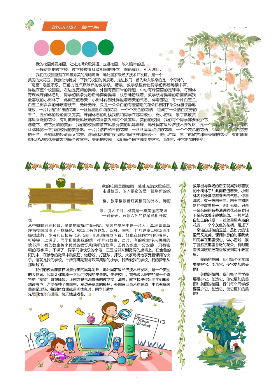 校园周报模板_第3页