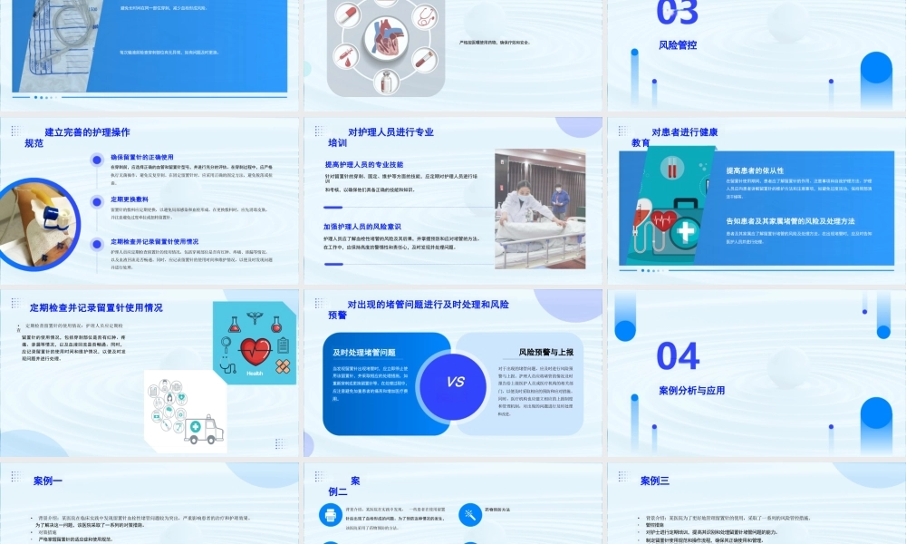 降低留置针血栓性堵管的对策措施及风险管控ppt课件