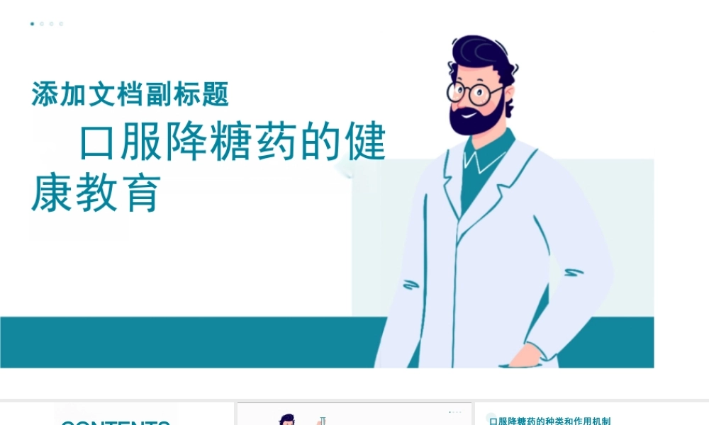 口服降糖药的健康教育