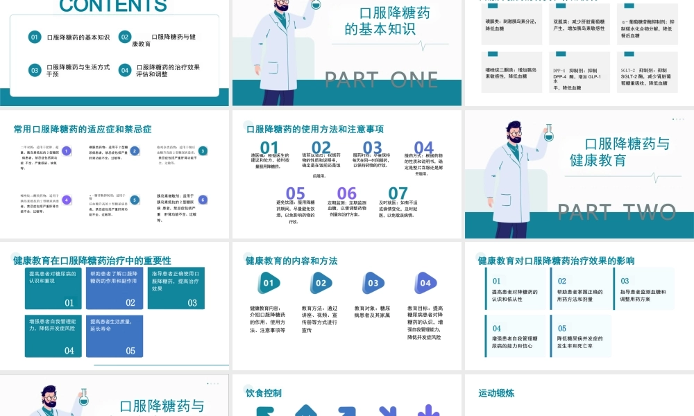 口服降糖药的健康教育