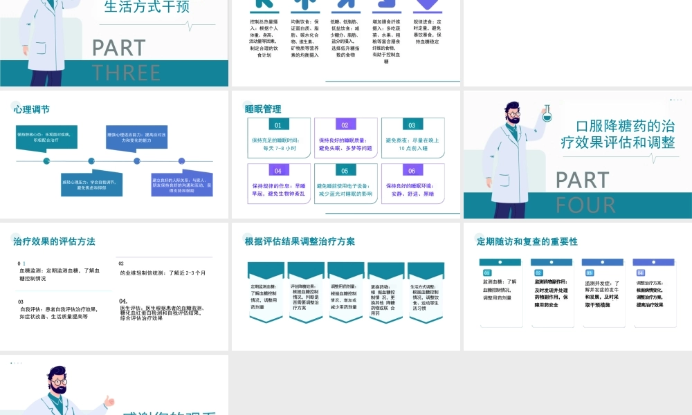 口服降糖药的健康教育