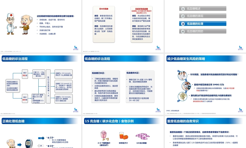低血糖的预防及处理低血糖