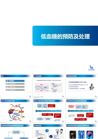 低血糖的预防及处理低血糖