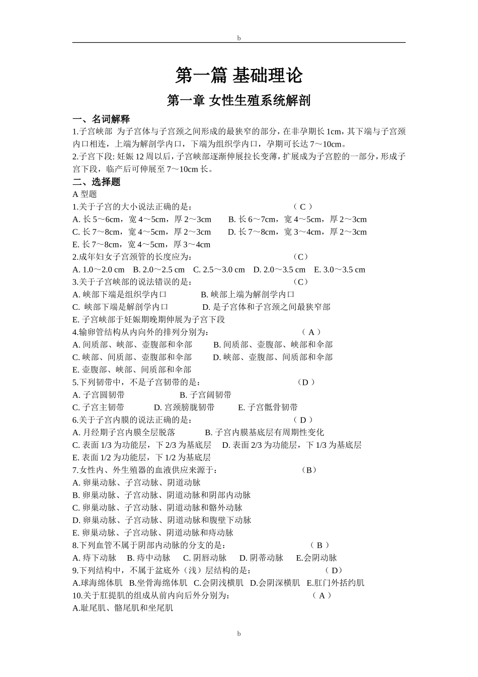 妇产科三基-东南大学_第1页