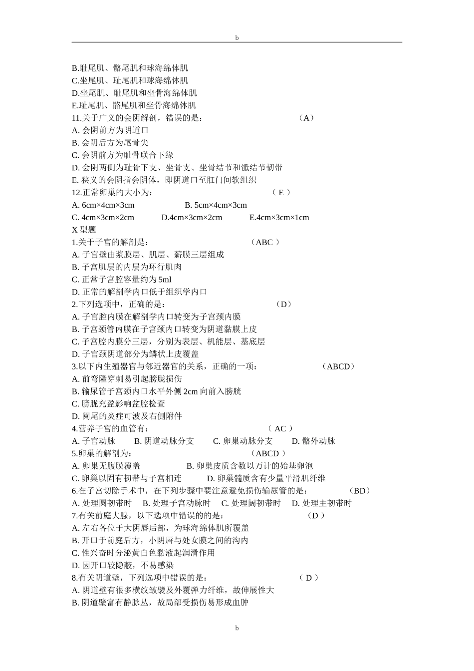 妇产科三基-东南大学_第2页