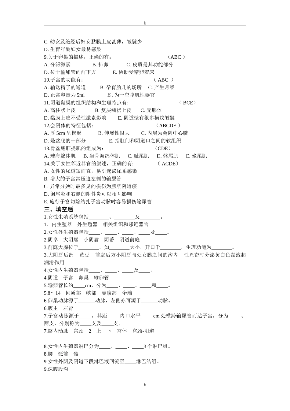 妇产科三基-东南大学_第3页