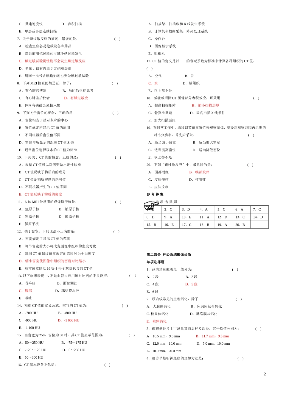 江苏省东南版三基习题(影像)_第2页