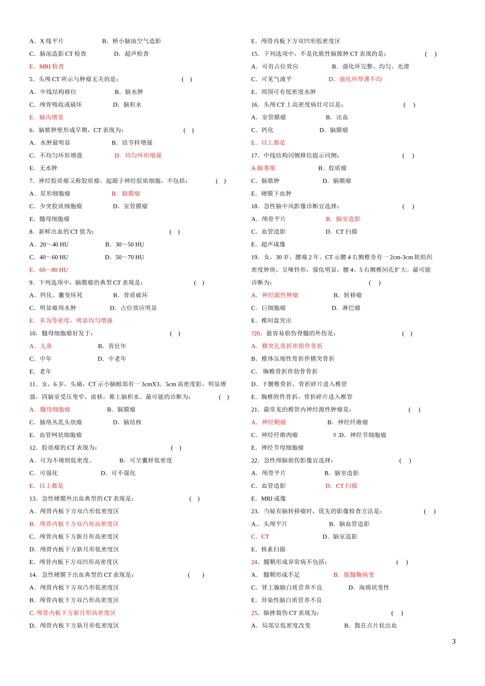 江苏省东南版三基习题(影像)_第3页