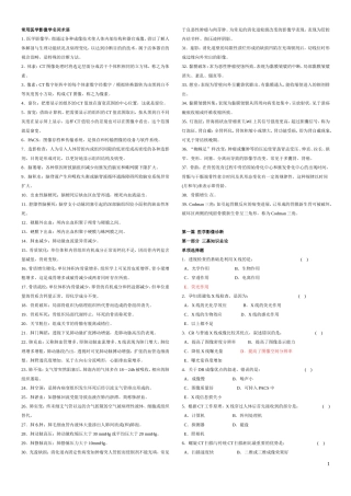 江苏省东南版三基习题(影像)