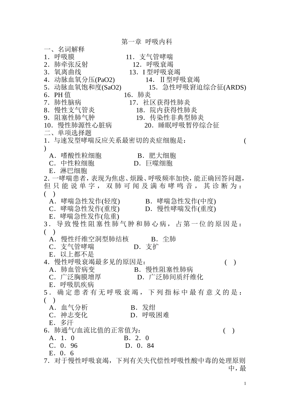三基-内科--东南大学-习题集_第1页