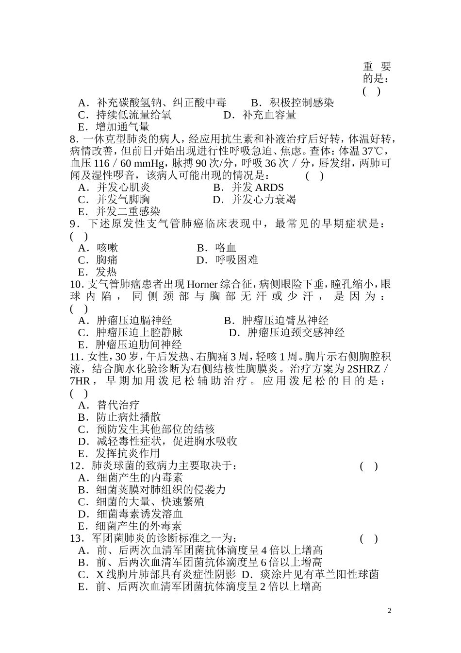 三基-内科--东南大学-习题集_第2页