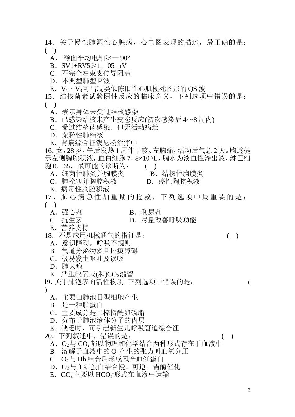 三基-内科--东南大学-习题集_第3页