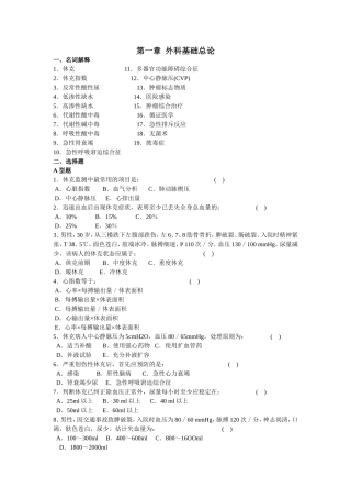 医疗机构医务人员三基训练习题集(外科)东南大学版