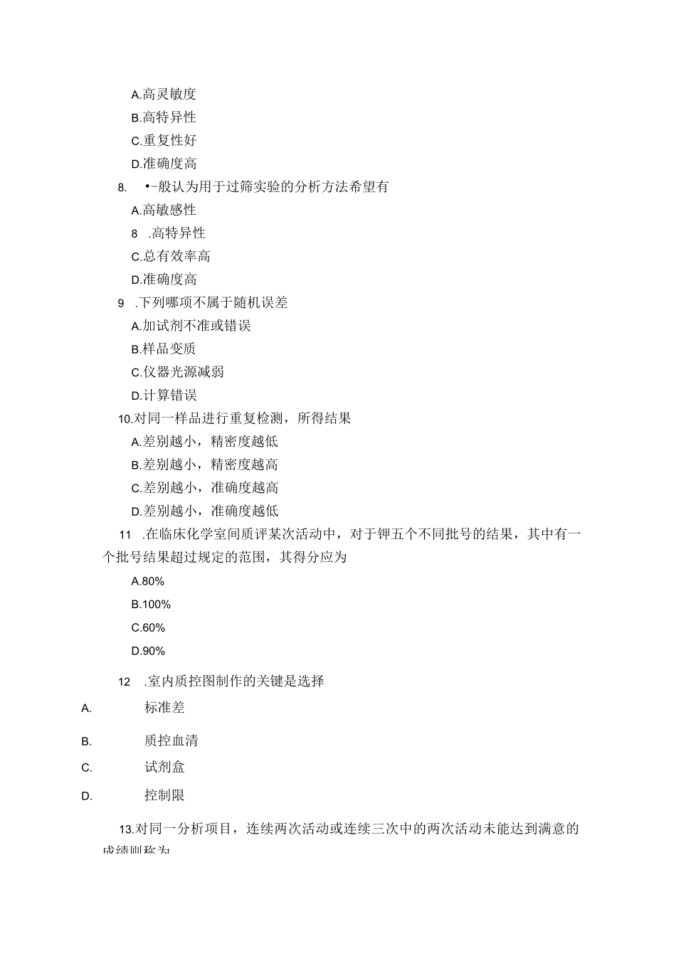 东南大学—检验科三基习题_第2页