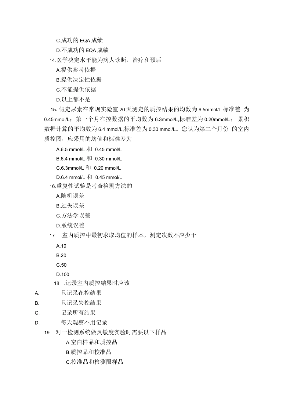 东南大学—检验科三基习题_第3页