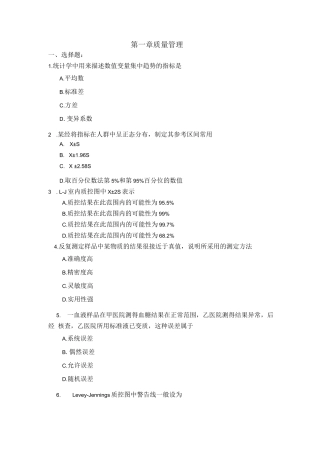 东南大学—检验科三基习题