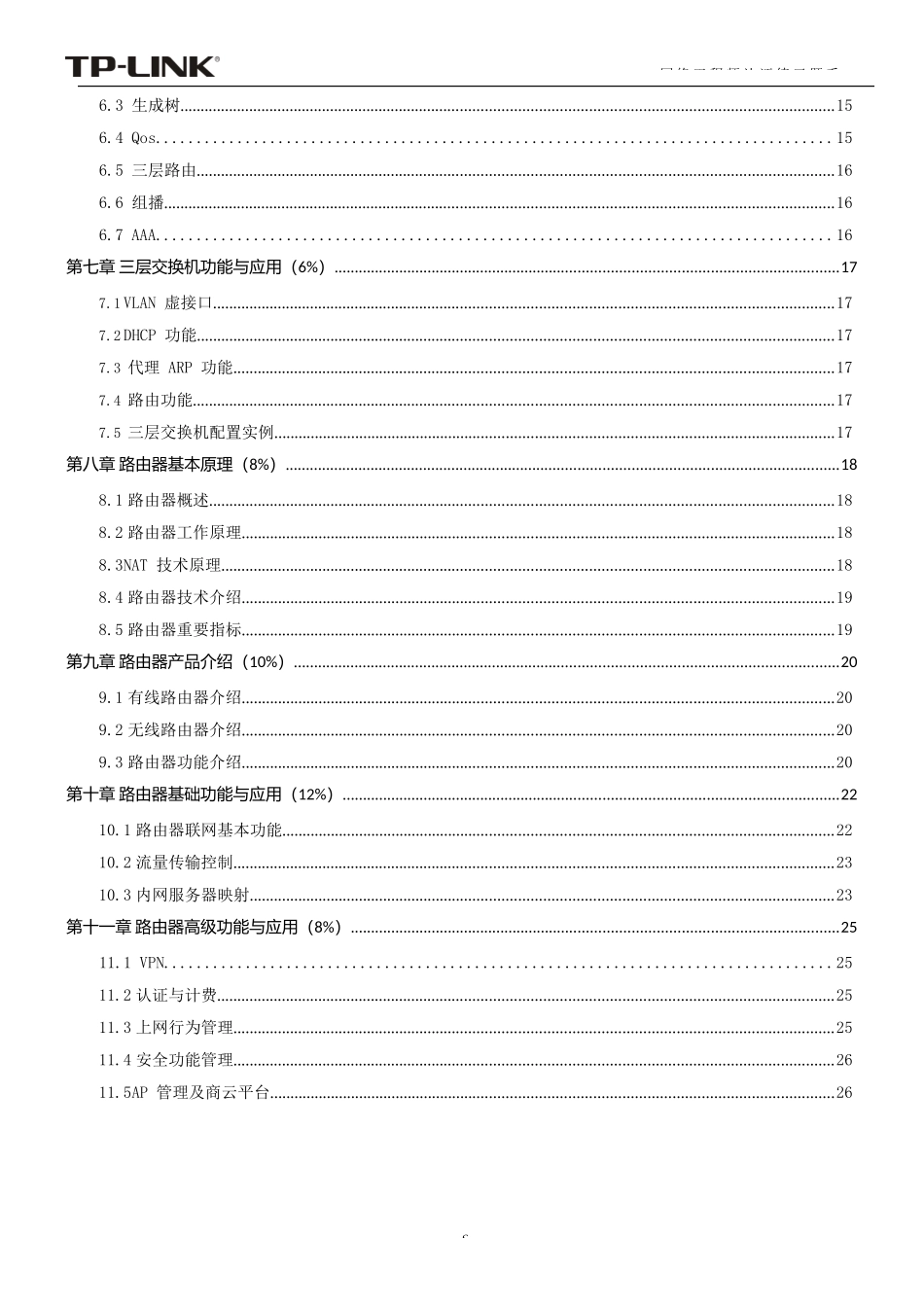 网络工程师（TPCNA-R&S）练习题手册V1.1_第2页