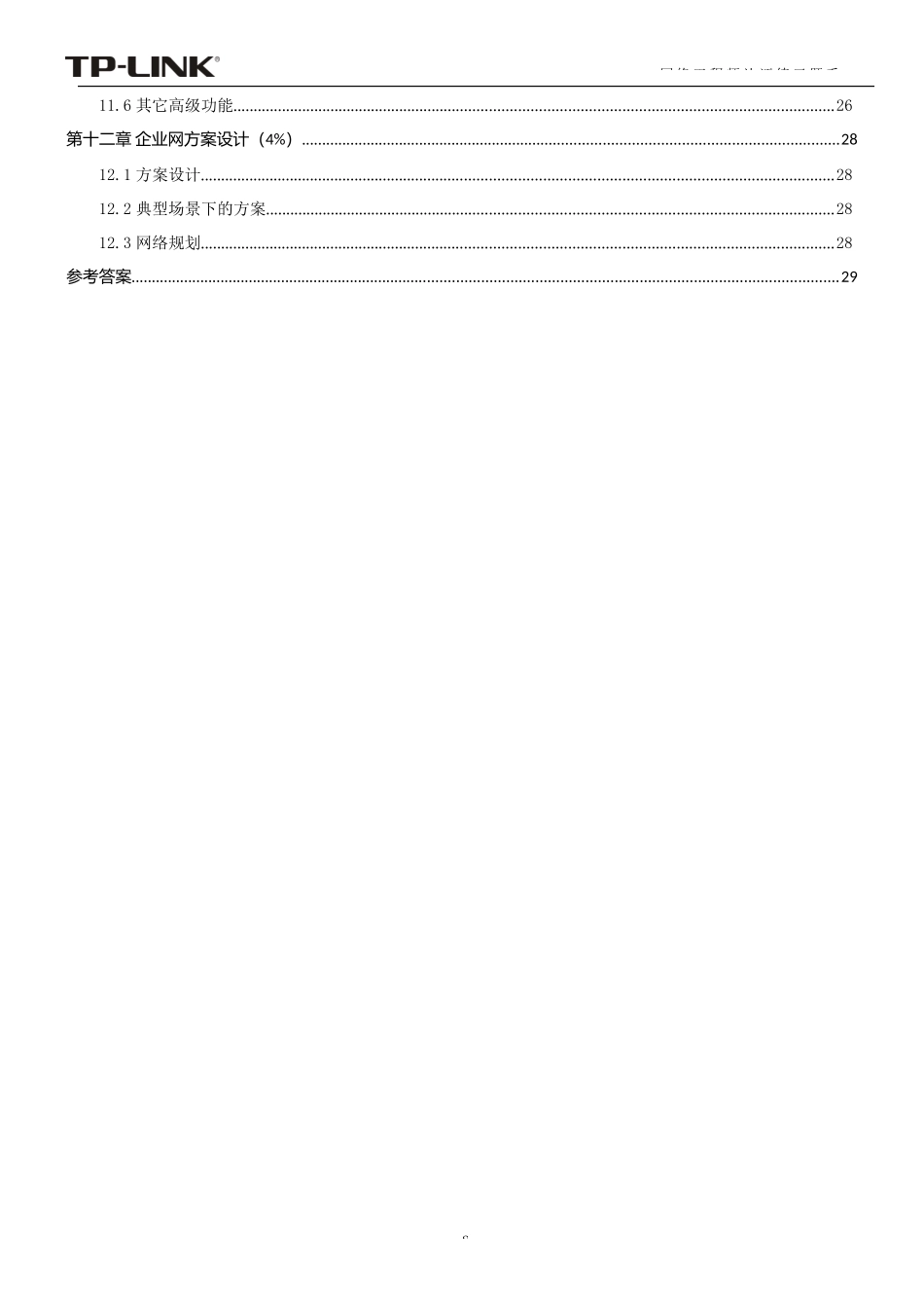 网络工程师（TPCNA-R&S）练习题手册V1.1_第3页